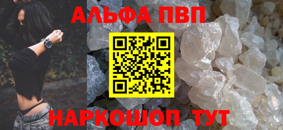 A-PVP кристаллы Липецк