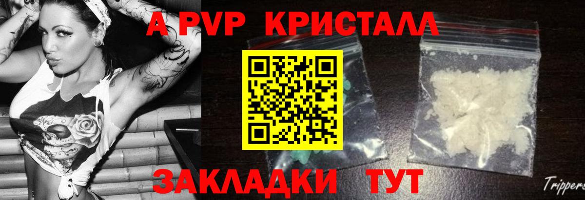 Альфа ПВП крисы CK  Вход с VPN  A-PVP Crystall  Липецк 