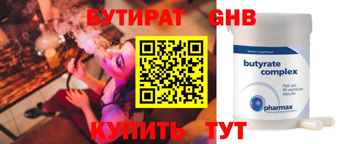 Липецк  Бутират  Вход с VPN  БУТИРАТ бутик 