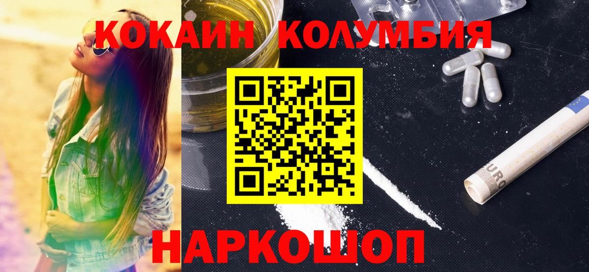 COCAIN Колумбийский Липецк
