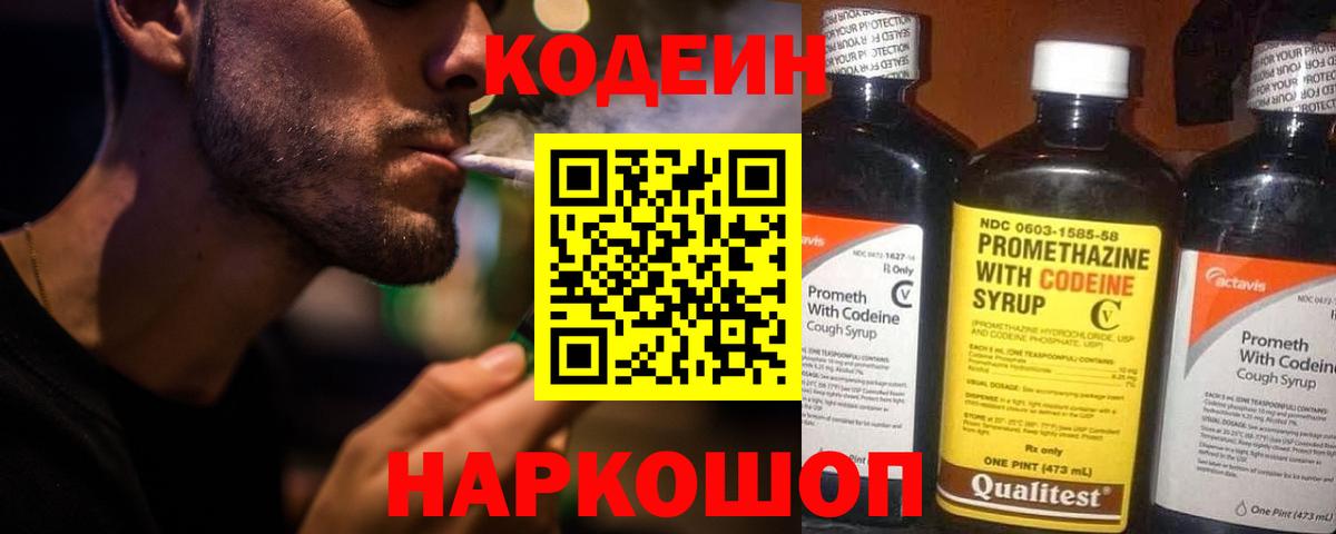 Codein Purple Drank  Вход с VPN  Липецк  Кодеиновый сироп Lean напиток Lean (лин) 