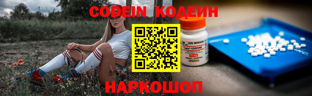 Кодеин напиток Lean (лин) Липецк