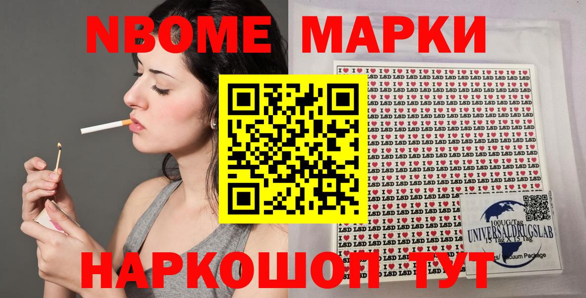 Марки NBOMe 1,5мг Липецк
