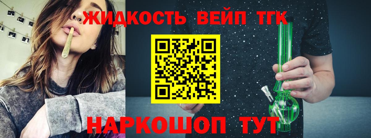 Дистиллят ТГК вейп Липецк